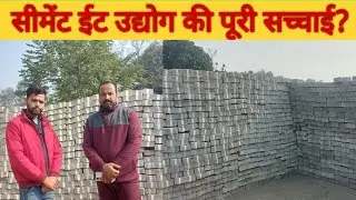 Cement It Udyog Kya Hai? | Cement Business Complete Process | Factory to Market