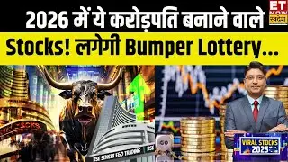 Best 5 Stocks To Buy Now : 2026 में ये शेयर पोर्टफोलियो को बना देंगे रॉकेट! बनेगा अंधा पैसा ही पैसा