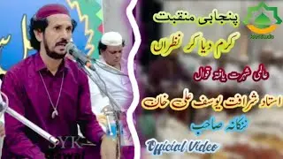 Karam Diyan Kar Nazra | Ustad Sharafat Yousaf Ali Khan | Qawwal Nankana Sahib ( Official Video )