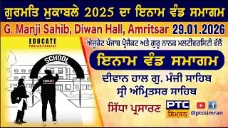 LIVE from Manji Sahib Diwan Hall | Educate Punjab Project and Guru Nanak Multiversity, 29.01.2026