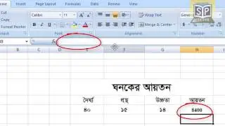 MS Excel: Calculation Using Spreadsheet (স্প্রেডশিটে হিসাব-নিকাশ করা)