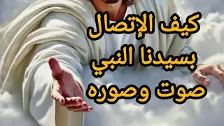 جلسة إستمداد النور من الصلاه على الرسول ستغير حياتك #ﷺ 