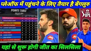 Full RoadMap How will RCB Qualify in Playoffs | Now RCB Take Over All Teams and Reached in Playoffs