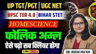UP TGT/PGT | UGC NET | Bihar STET & 4.0 | Homescience फोलिक अम्ल | Dr. Ruchi Ma&rsquo;am