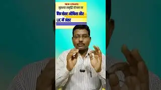 कौन सी LIC प्लान बेस्ट है आप के लिए जुड़े गूगल मीट में #pensionplan #licplan