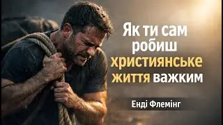 Помилка християн, через яку віра стає важкою