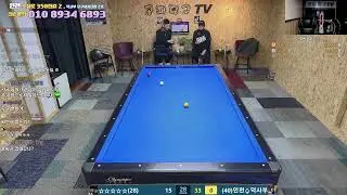 공짜당구tv 덕사부 라이브방송 즐거운당구 billiards