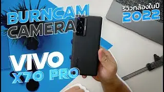 รีวิวกล้อง vivo X70 Pro ( ในปี 2022 ยังน่าใช้ไหม )