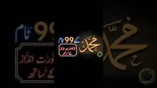 Name of Muhammad | Muhammad ke name