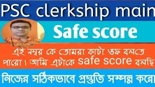 PSC clerkship safe score|Cut off|As per tubescience learning Academy