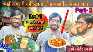 Shahdara Chota Bazar Part- 2| तलाश दिल्ली के दशको पुराने स्वाद की| Shahdara Food Tour| Delhi Food|
