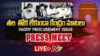 TRS Ministers Press Meet Live, Delhi | Telangana Ministers and MPs Press Meet Live | Ntv Live