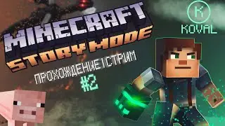 Minecraft Story Mode|Прохождение#2|Стрим|Прямой эфир