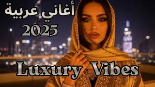 Luxury Arabic Music 2025 – Emotional Dubai Night Mix  Best Arabic Chill & Lounge Vibes  موسيقى عربية