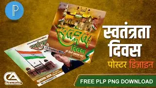 15 August Ka Poster Kaise Banaen।15 August Banner Design On Mobile।15 August Banner Editing