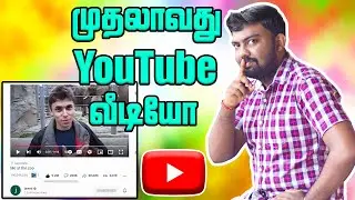 YouTube First Upload Video in Tamil Explained | History of YouTube Video | Jawed Karim Me at the zoo