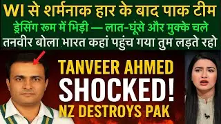 Pak Cricket Disaster! WI Blow Away Pakistan | Babar & Rizwan Big Flop | Tanveer Ahmed Reaction