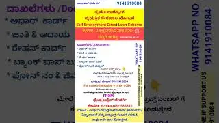 #Direct Loan Scheme For All Karnataka Man &Women Can Apply Upto 2Lack Scheme #Directloanscheme#schem