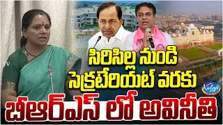 Kavitha Exposes BRS Corruption from Sircilla to the Secretariat | kcr | ktr | Kaloji TV