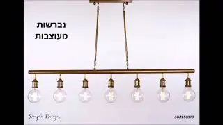 עיצוב תאורת פנים לבית | מגוון מנורות לבית - אופק תאורה