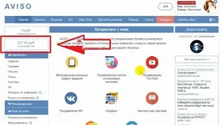 6 СПОСОБОВ ЗАРАБОТКА НА AVISO