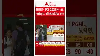NEET PG News | હવે નેગેટિવ માર્ક્સ પર પણ PG મેડિકલ સીટમાં એડમિશન