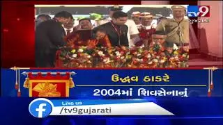 Uddhav Thackeray sworn in 18th chief minister of Maharashtra| TV9News