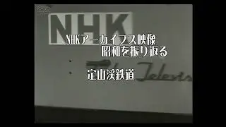 思い出の鉄路No6・定山渓鉄道