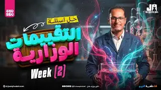 chemistry 2nd secondary egypt second term | weekly assessment chemistry sec 2