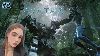 СДЕЛАЙ ПРАВИЛЬНЫЙ ВЫБОР: НАВИ ИЛИ ЛЮДИ? ► JAMES CAMERON’S AVATAR: THE GAME #2 (ПРОХОЖДЕНИЕ)