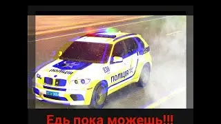 Уезжаю от полиции #1!