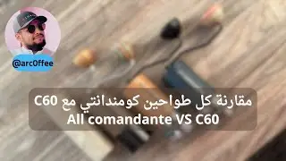 مقارنة جميع طواحين كومندانتي مع C60