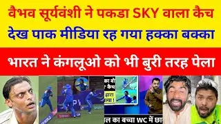 Pakistani Media Shocked 😱😱😱 On Vabhav Suryavansi Caught vs Ban In U19 World Cup 2026