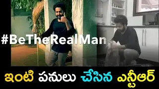 Jr NTR Home | Cleaning Video | NTR Taken Rajamouli Be The Realman Challenge