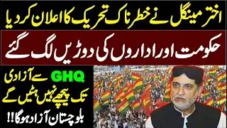 Akhtar Mengal Historic & Stunning News Conference At Quetta Press Club |