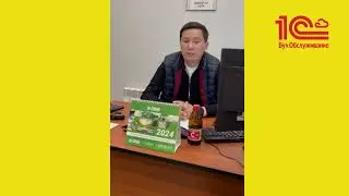 Отзыв клиента 1С:Бухобслуживание.ГИД Consult - Улана Медеркуловича директора компании СДЭК.