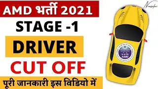 AMD Driver🚔 Cut Off Marks 2021| AMD Driver Selection Process|AMD Driver Cutoff | AMD Driver Salary