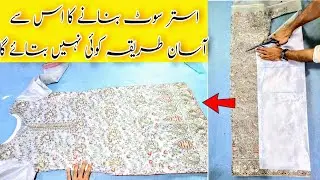 Perfect Lining Kameez Cutting and Stitching | How to make a lining kameez
