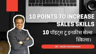 10 Points to Increase Sales Skills / 10 पॉइंट्स टू इनक्रीस सेल्स स्किल्स।