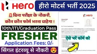 Hero Motocorp Recruitment 2025 | सबसे आसान जॉब | Hero Motors Job Vacancy 2025 | Latest Job 