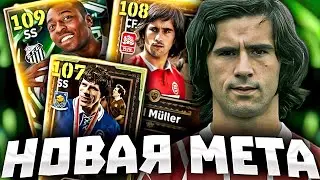 Pel&eacute;, G. M&uuml;ller и G. Zola в eFootball 2026 I pack opening 