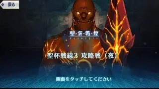 [FGO JP] Grail Front 3 | White Castle by Day, Black Castle by Night Event