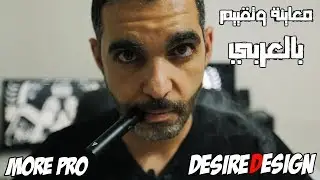 البود القاتل لجهاز الـ E8 / جهاز More PRO