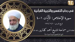 #62 سورة الاخلاص: الآيات 1-4