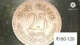 Indian currency 25 paisa top 8 valuable coin subscribe like comment share