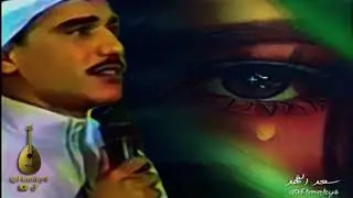 سعد الفهد ( العنا )