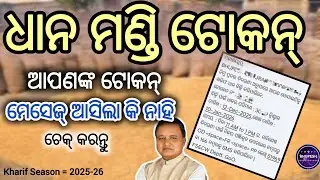 Dhan Mandi Token || Kharif Season 2025-26 || Dhan Token List Check Message ||