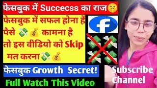 Facebook Me Safal Hone Ka Raj || Facebook Growth Secrets 2025 || Facebook Se Success Kaise Milegi?📈💸