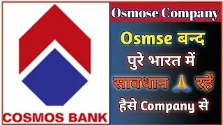 Cosmos Kaise band hua ,Cosmos Business company Kaise band Hui ,osmose company band kaise ho gaya