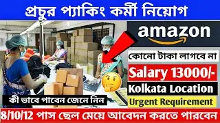 Amazon Packing Picking Scaning Job || Packing Picking Werehouse Job #kolkatajobs